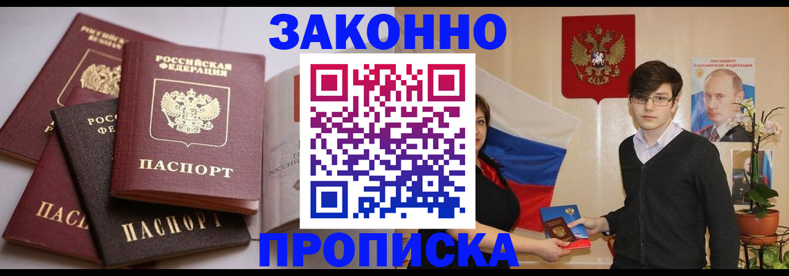 временная регистрация в квартире в Почепе