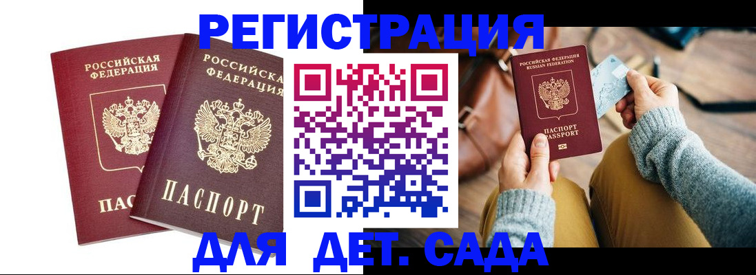 прописка законно в Почепе