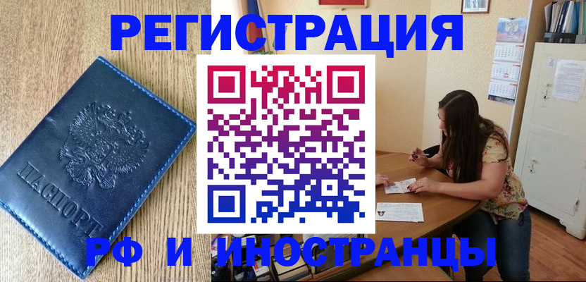 миграционный учет в Почепе