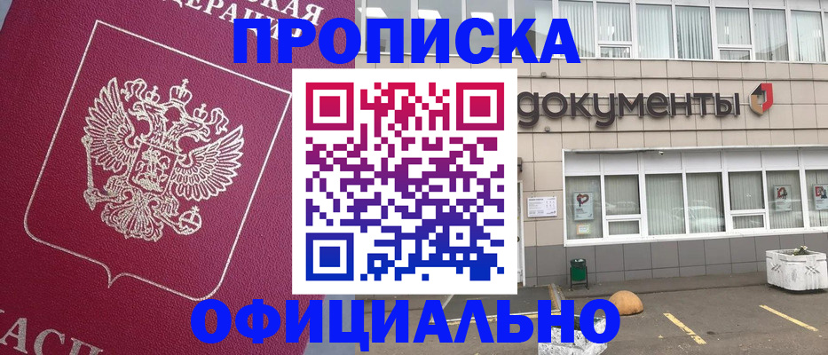 прописка регистрация в Почепе