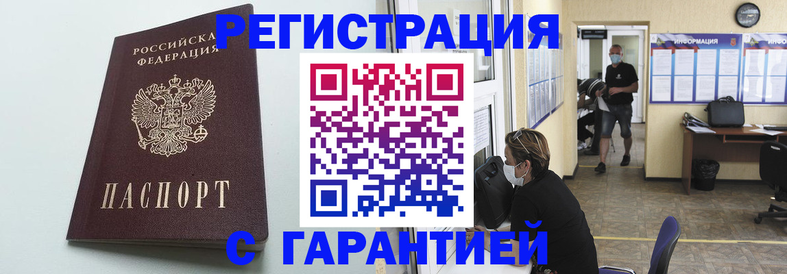 временная регистрация недорого в Почепе