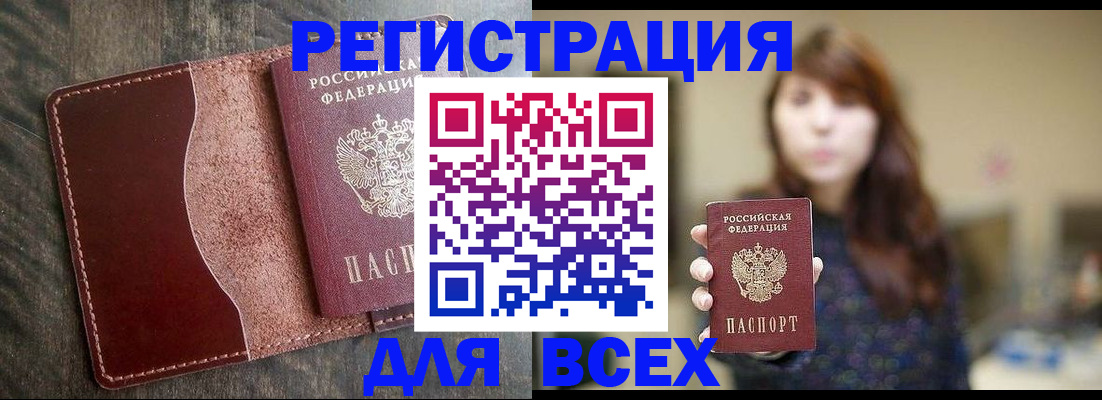 прописка для кредита в Почепе